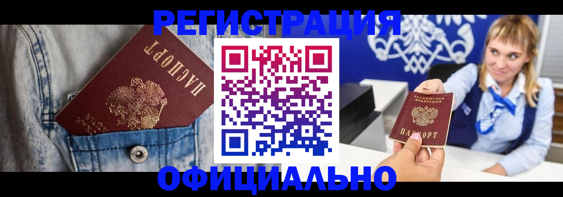 прописка 2025 в Белгородской области