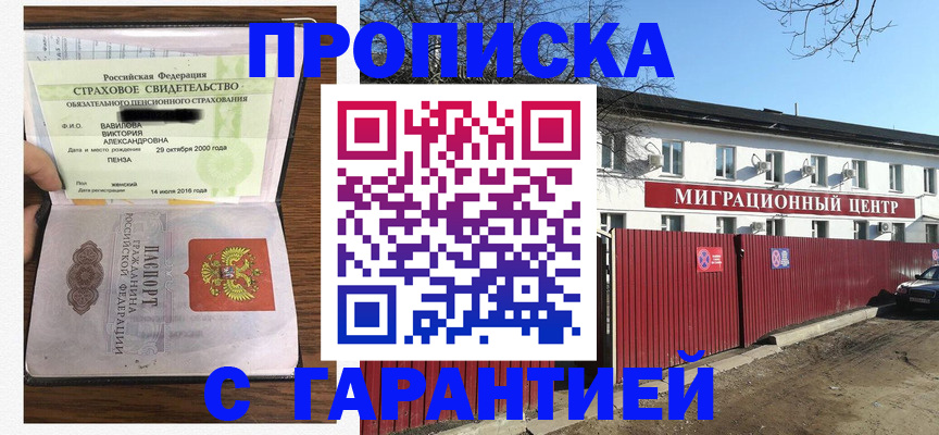 временная прописка в Белгородской области