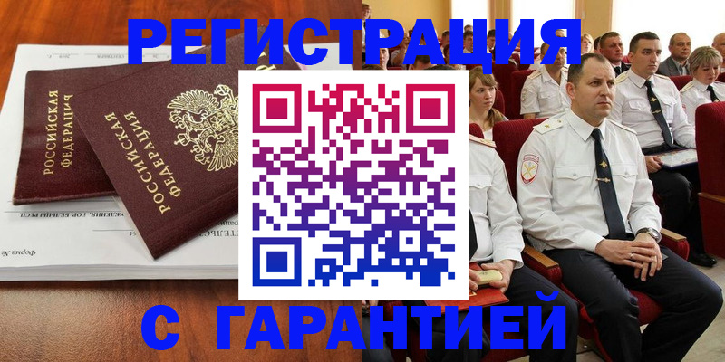 прописка от собственника в Белгородской области