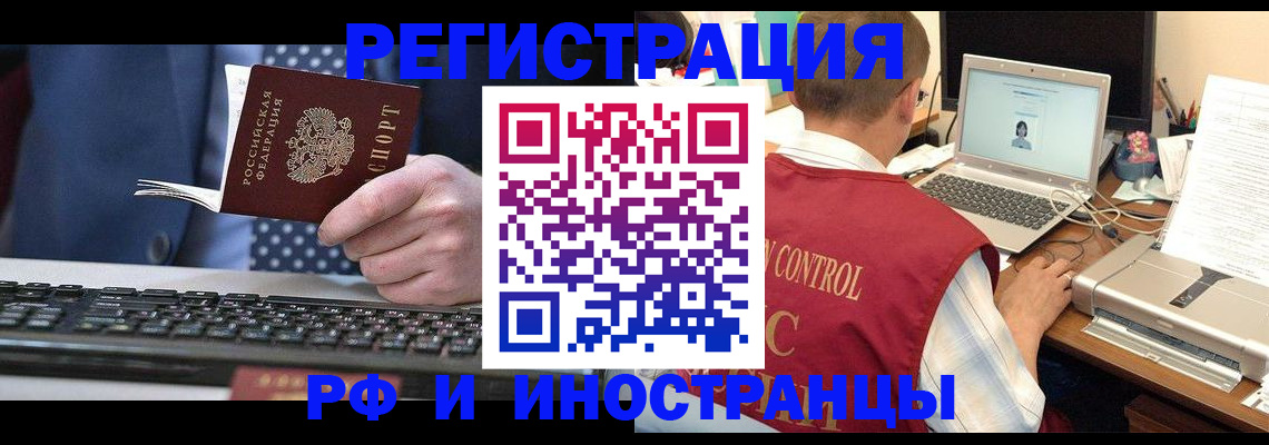 прописка для работы в Белгородской области